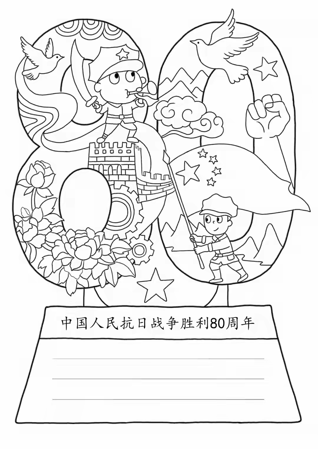 抗日战争胜利八十周年,手抄报,书签分享,一起来积累素材吧