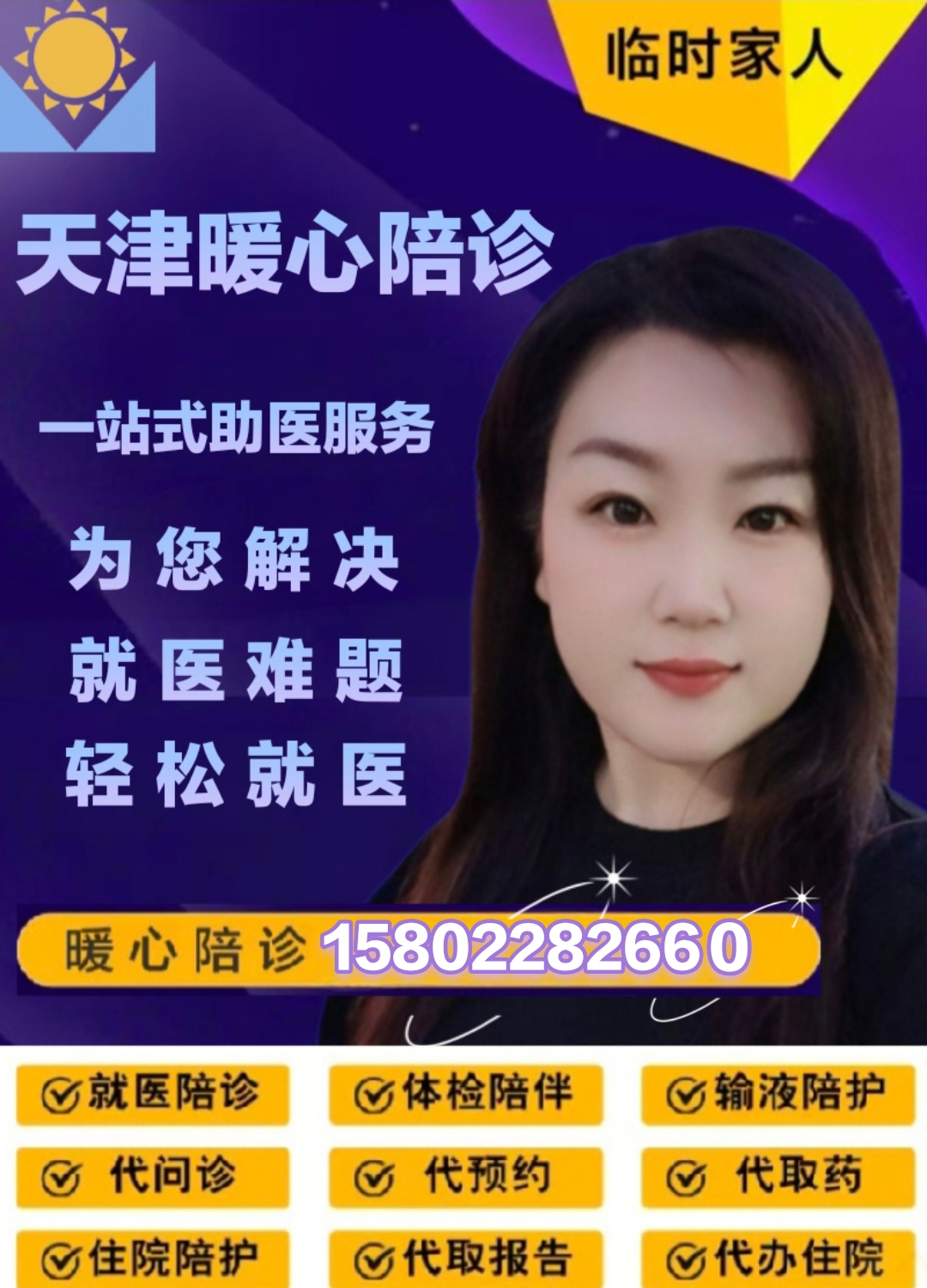 包含陪诊师的工作内容	医院跑腿收费标准协助就诊,就诊引导号贩子代挂号,提前预约很靠谱的词条 包含陪诊师的工作内容	医院跑腿收费标准协助就诊,就诊引导号贩子代挂号,提前预约很靠谱的词条