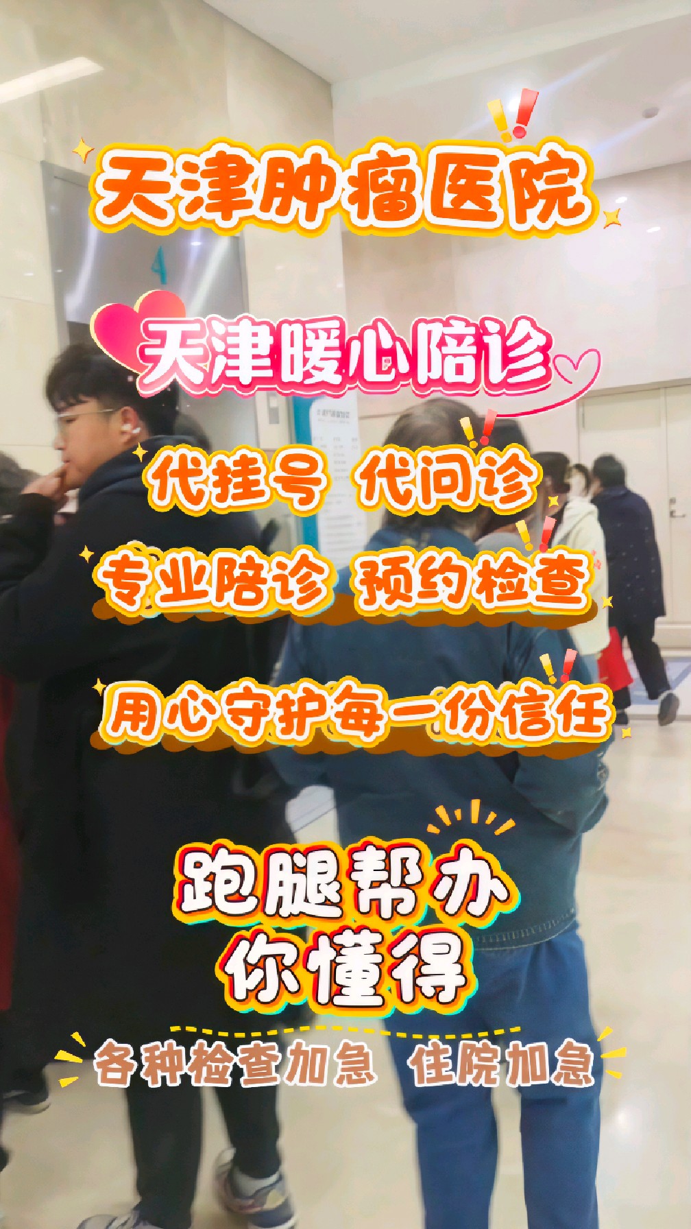 航天中心医院陪诊代挂号就医费用公开透明，杜绝隐形开支的简单介绍