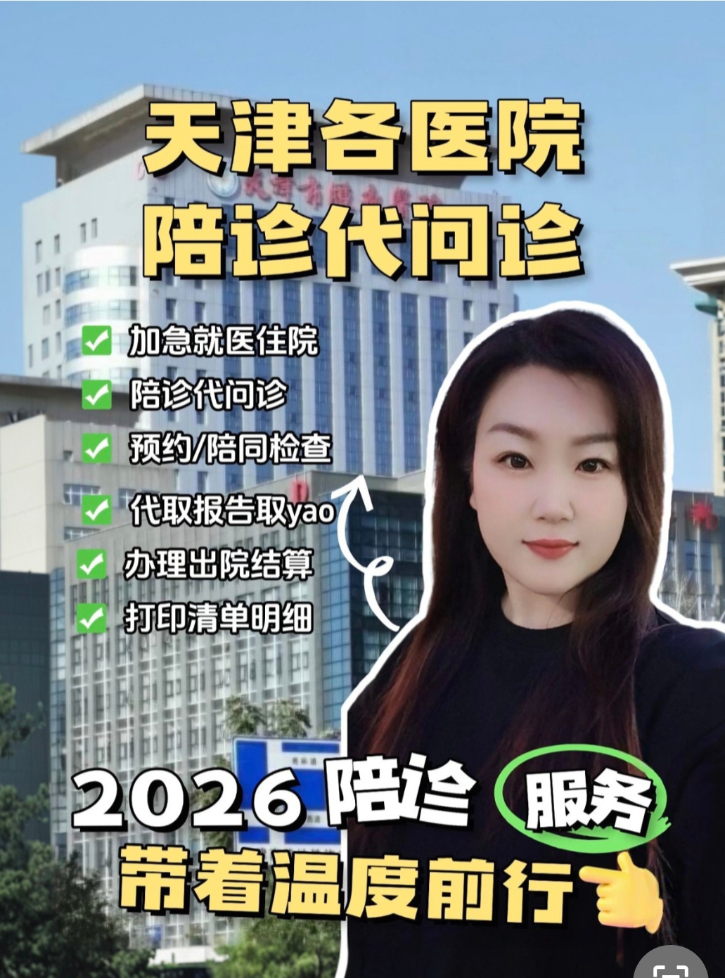 中日友好医院异地就医陪诊代挂号突发状况第一时间响应，不耽误病情的简单介绍