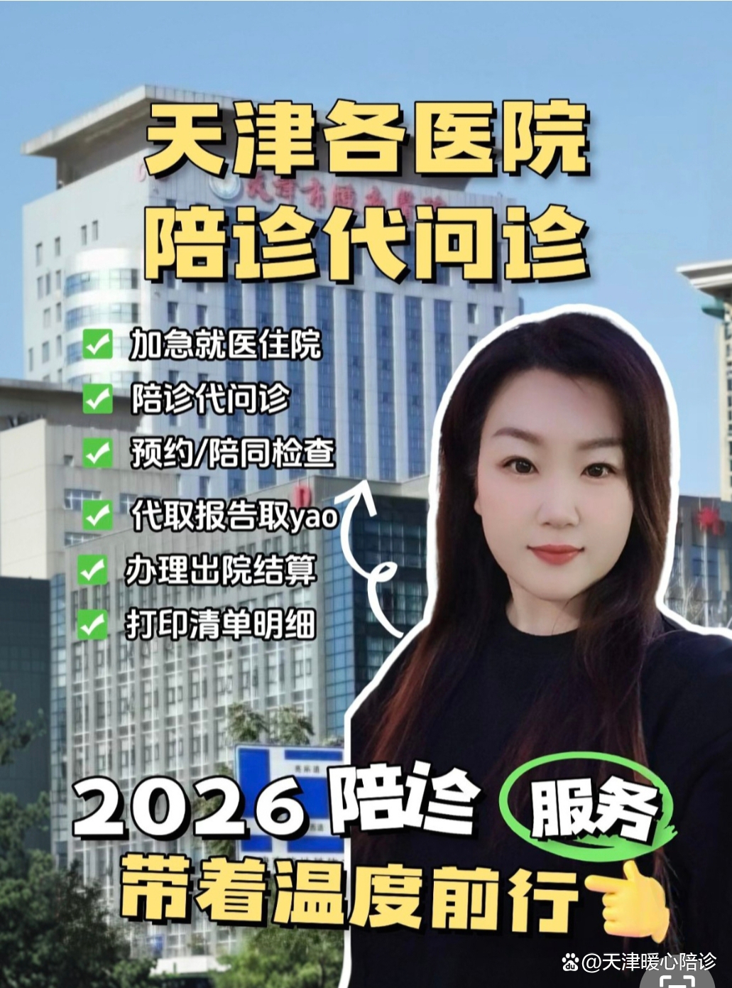 中日友好医院异地就医陪诊代挂号突发状况第一时间响应,不耽误病情的简单介绍 中日友好医院异地就医陪诊代挂号突发状况第一时间响应,不耽误病情的简单介绍