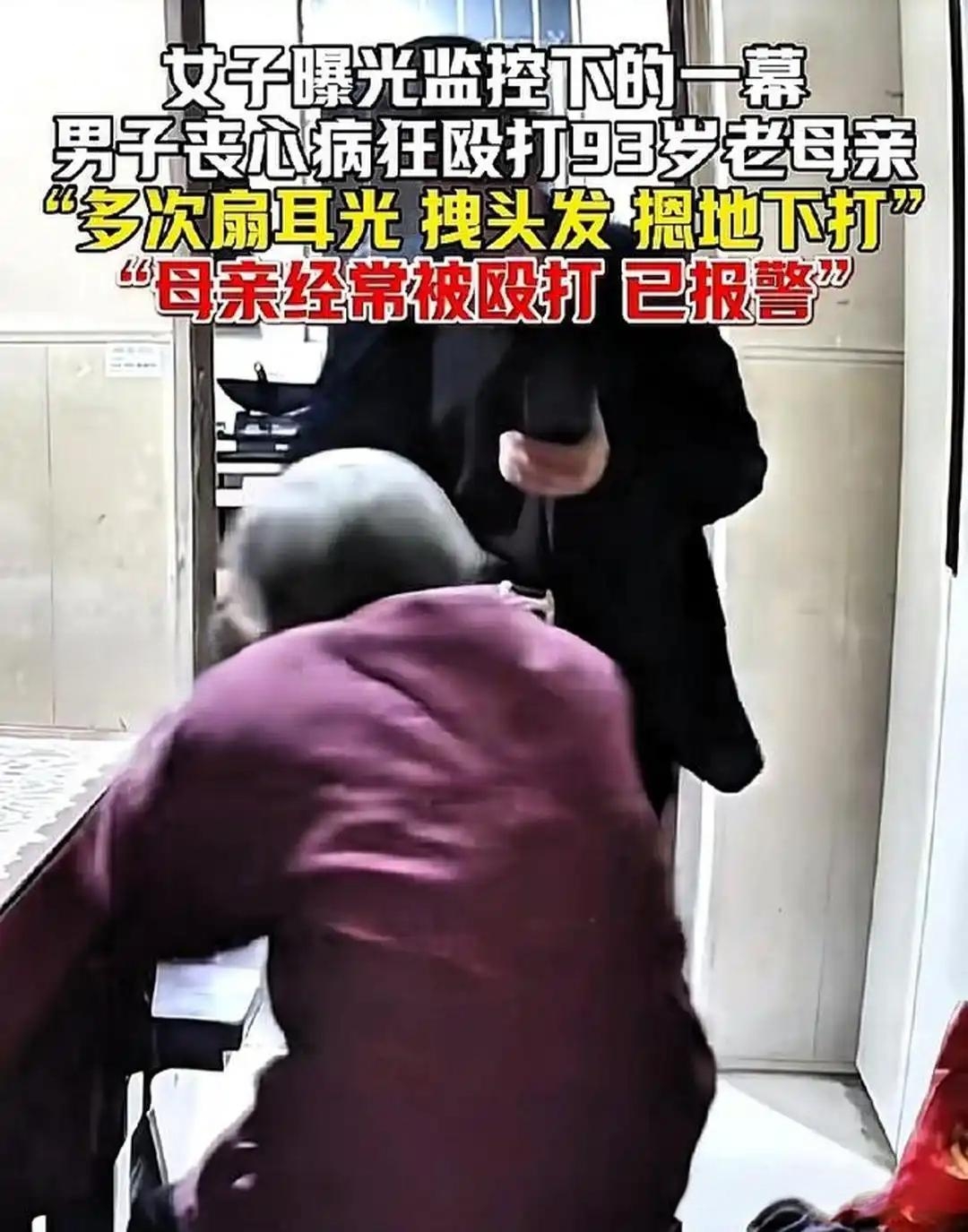 又扇耳光又拽头发还把老人摁在地上打