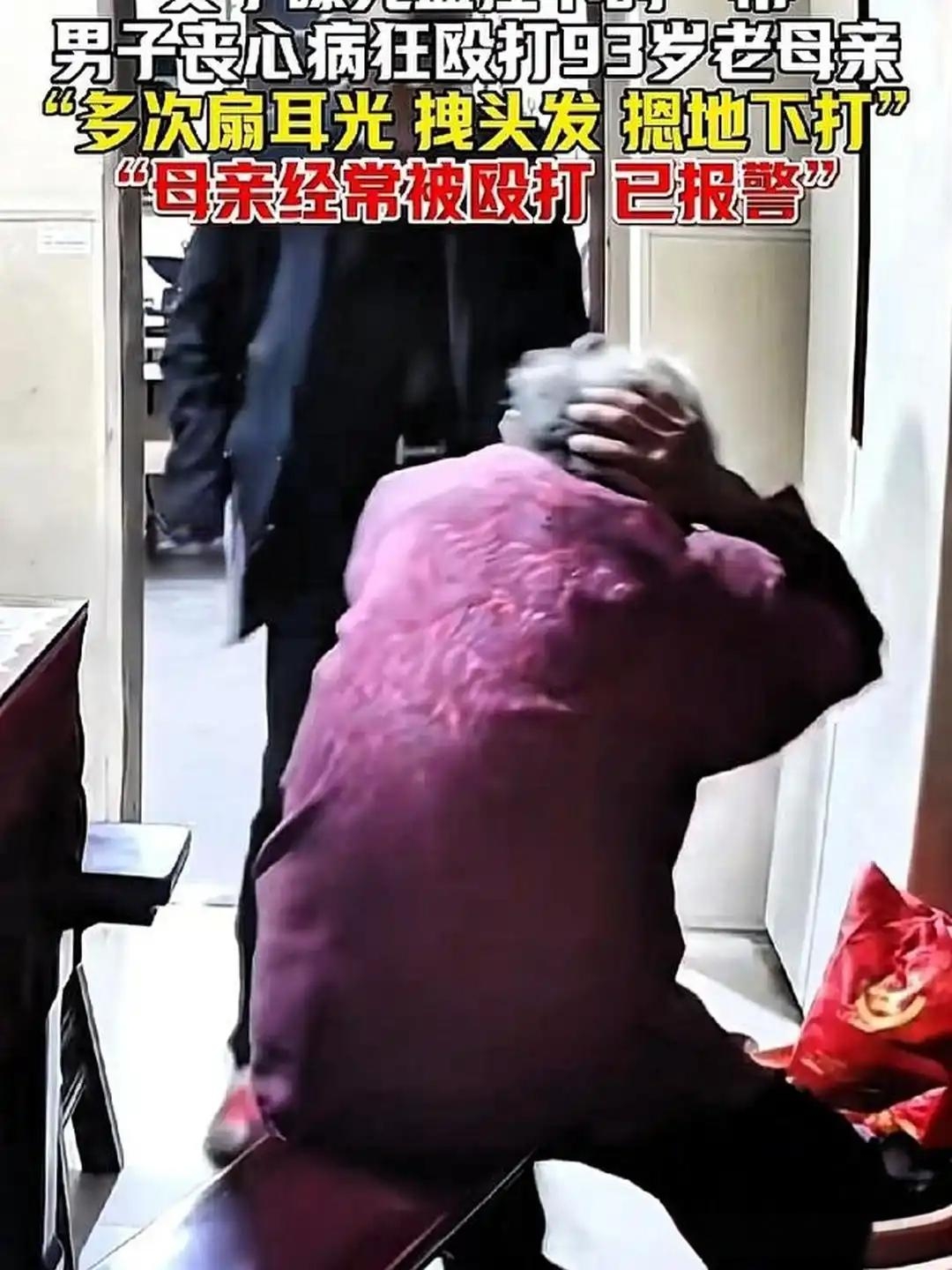 又扇耳光又拽头发还把老人摁在地上打