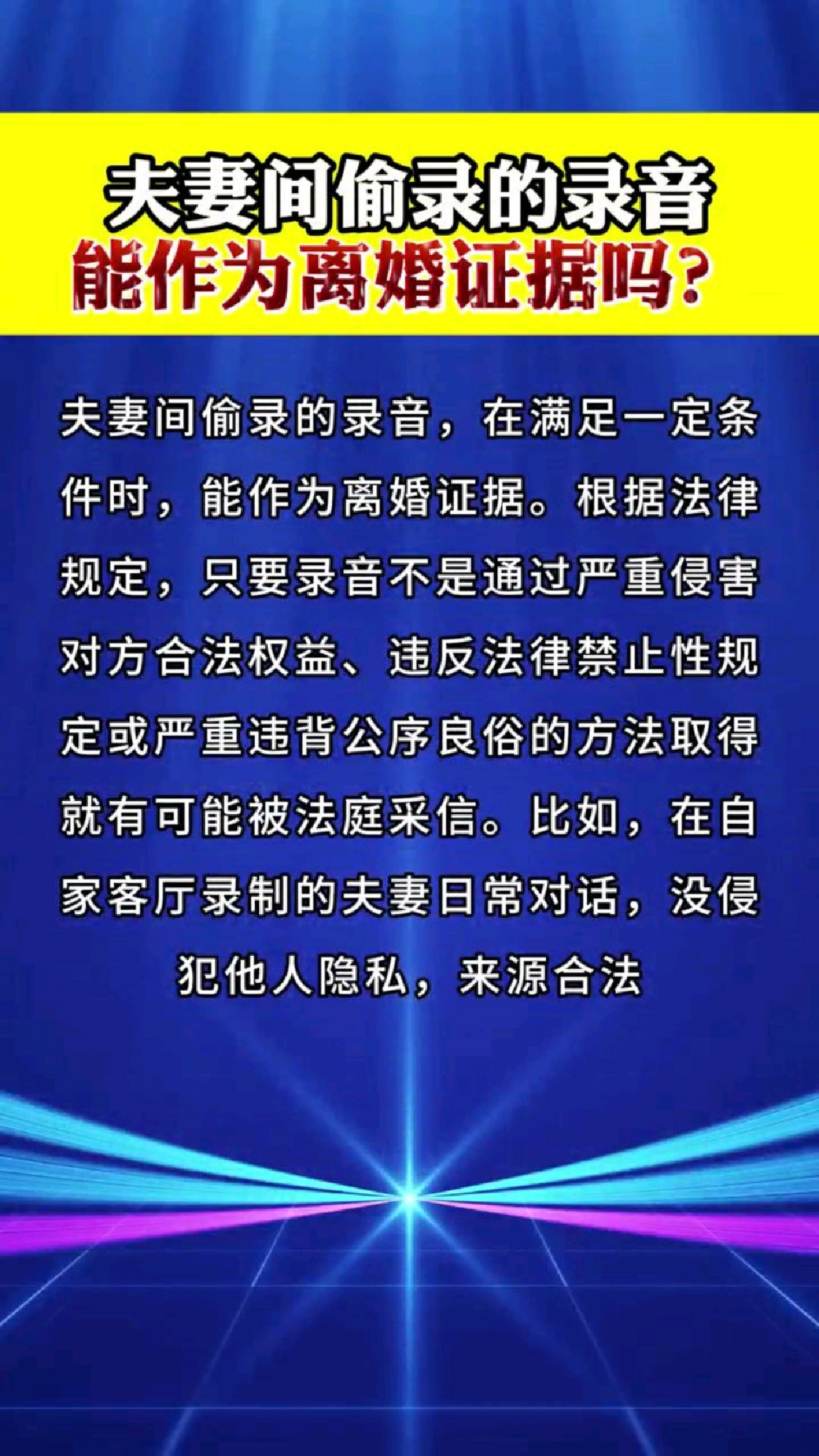 诉讼离婚录音算证据吗
