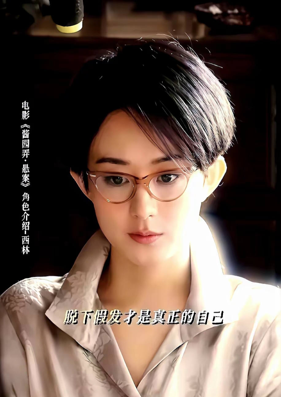 这么帅的短发镜头现在才发,这才是西林本体啊,高智女作家又给赵姐