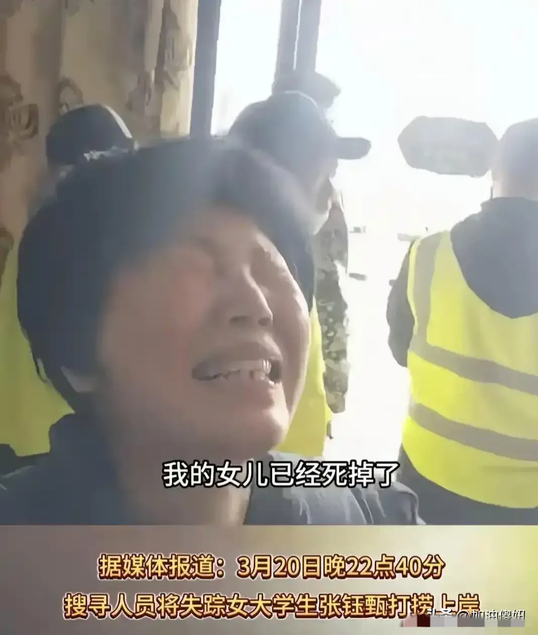 家人们,就在前几天,失踪六天的女孩在湖里找到了,但已经去世了!