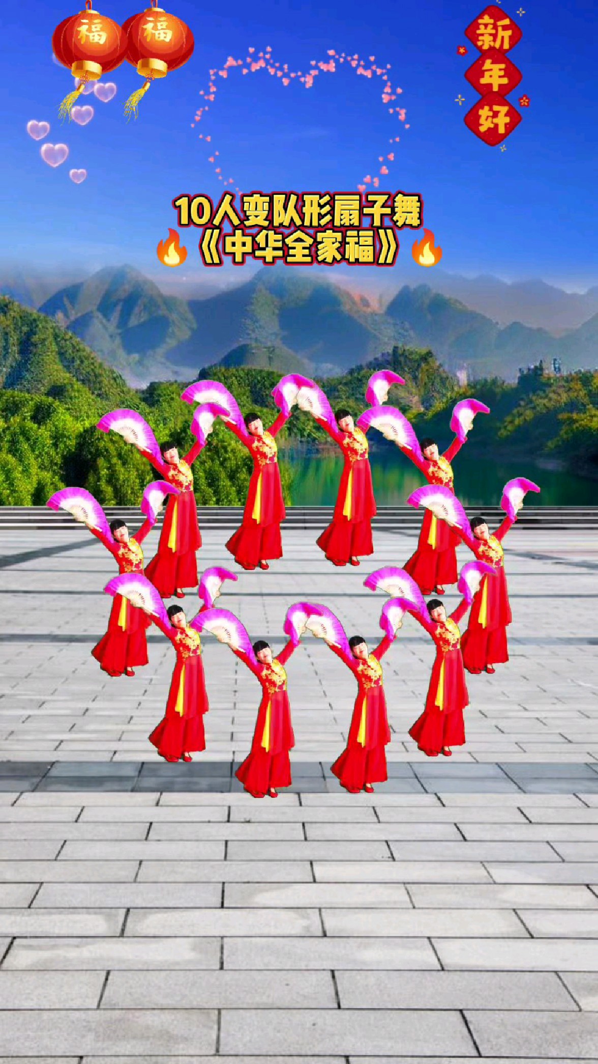 10人变队形扇子舞《中华全家福》超火爆