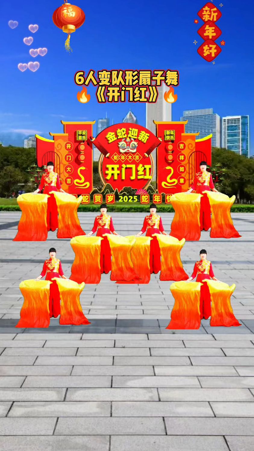 开门红扇子舞变队形