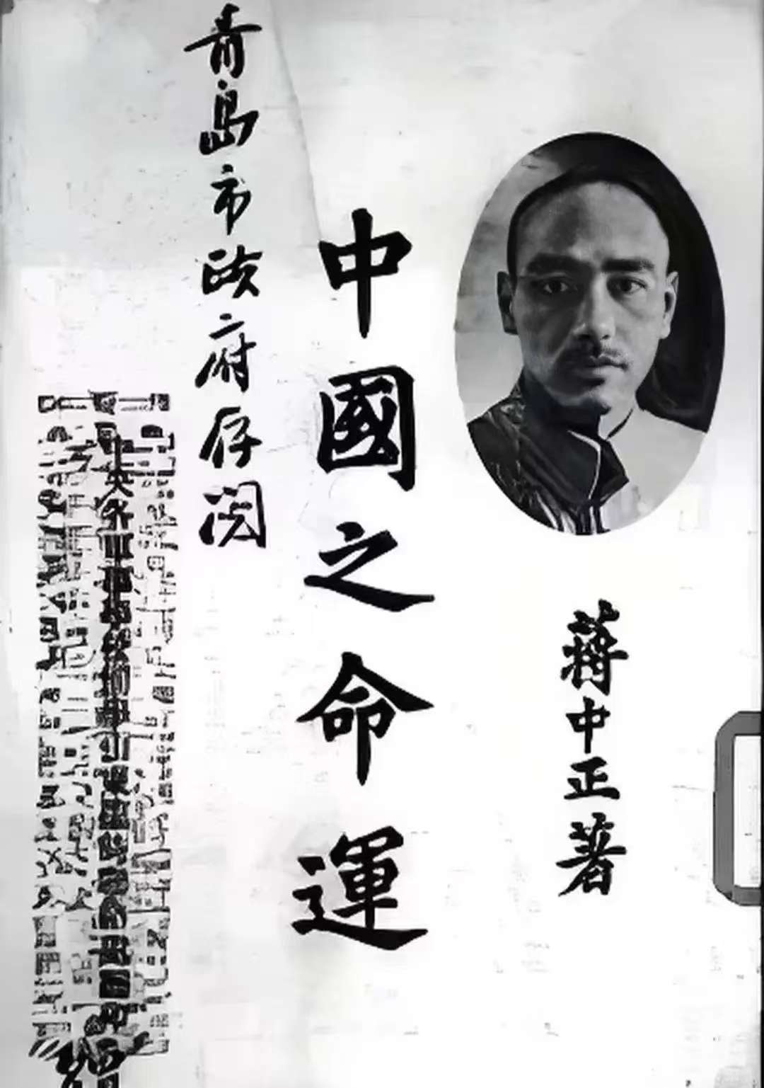 蒋中正是谁取的名