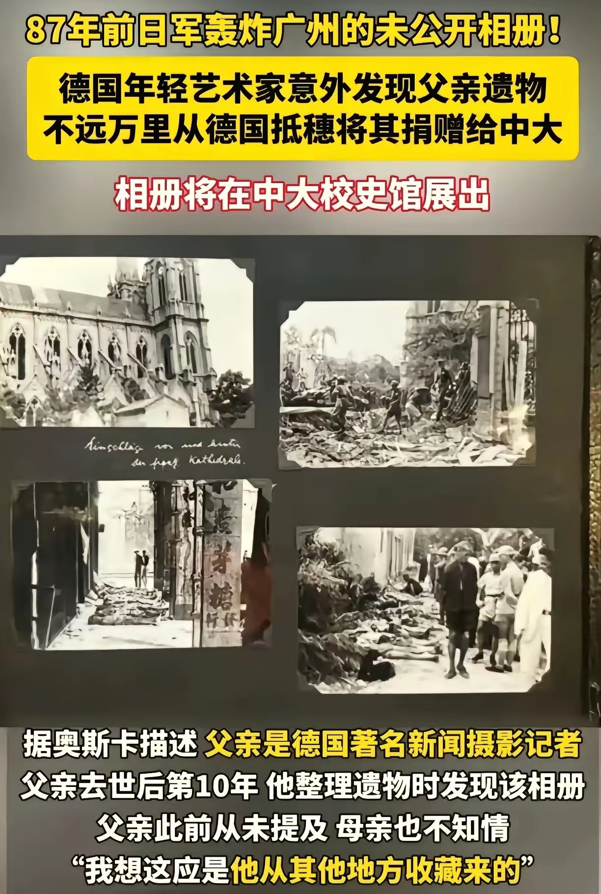 德国艺术家奥斯卡捐赠父亲留存的日军轰炸广州360多张照片意义重大