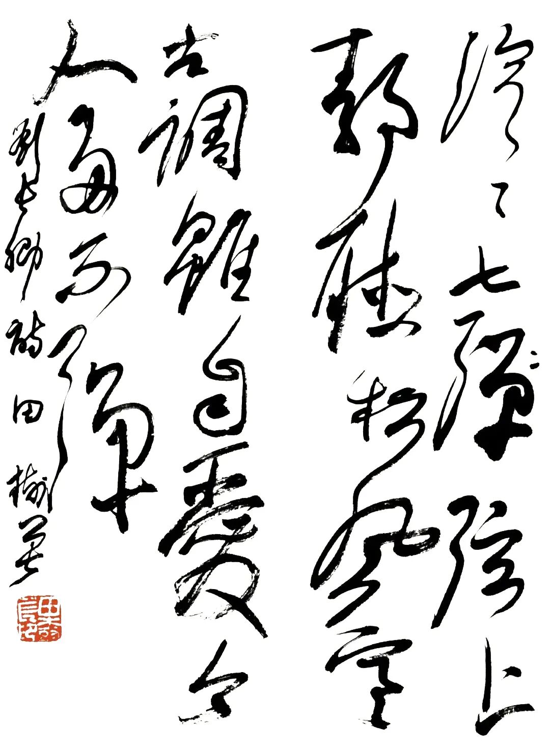 也算是用自己的理解对田树苌先生的书法表达一些自己的观点