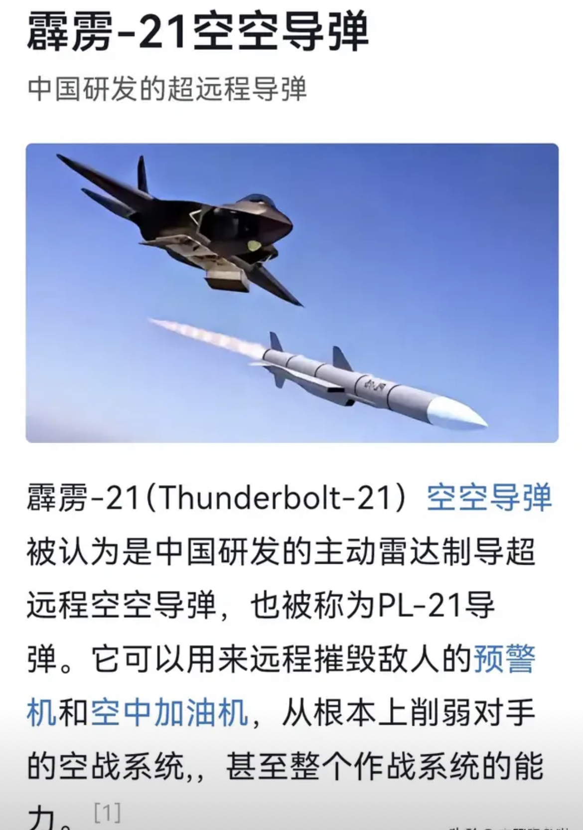 霹雳系列都是战机挂载的空空导弹其中霹雳15世界空空导弹排名