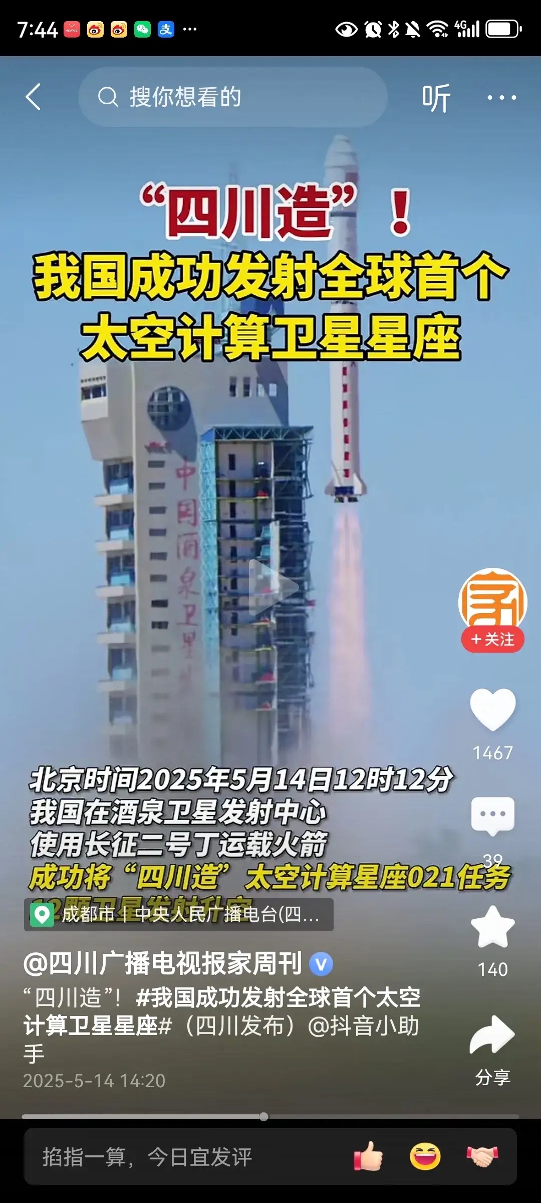 最近关于航天的新闻报道(2021关于航天新闻的新闻报道)
