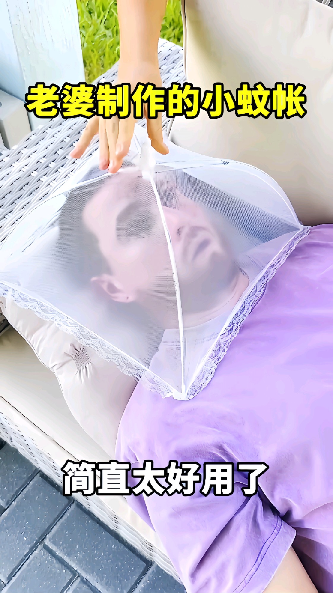 搞笑配音,老婆制作的小蚊帐,简直太好用了