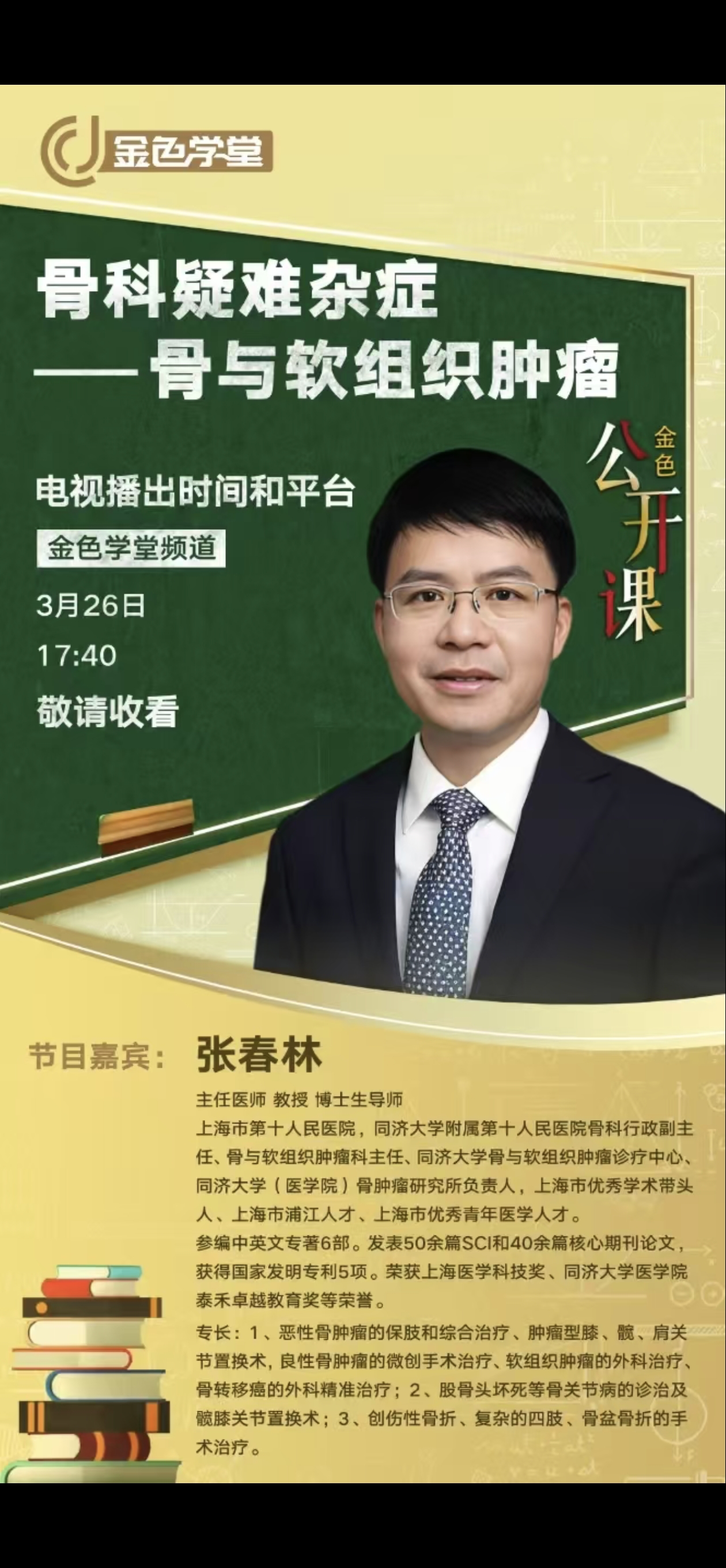 金色学堂 今天播出 东方有线标清16频道高清216频道上