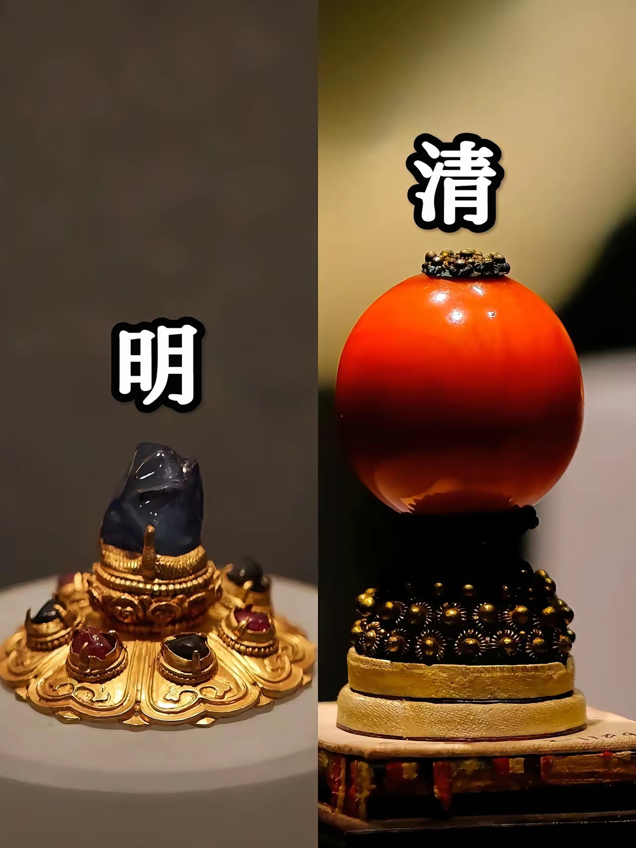 明清帽顶对比