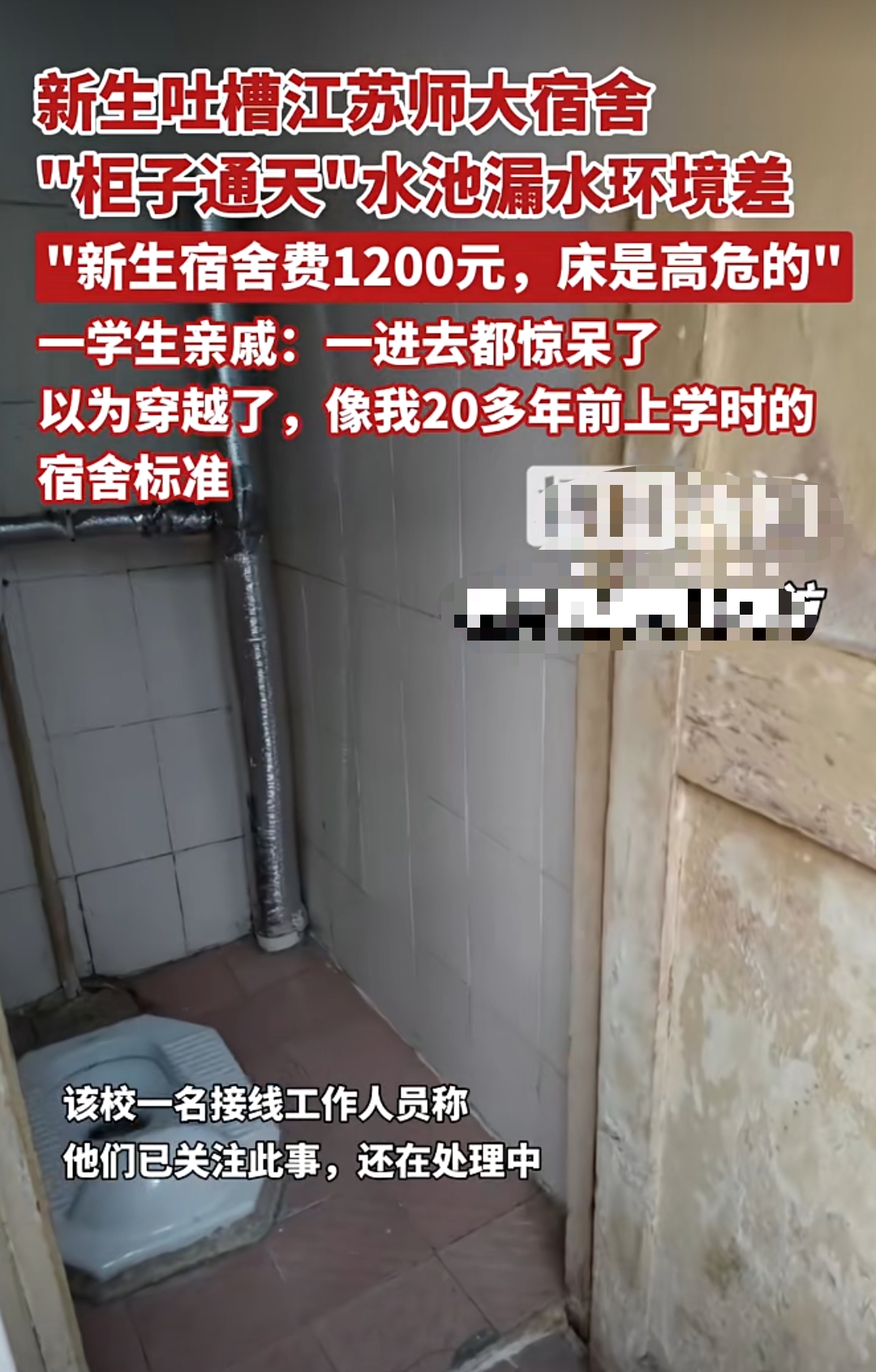 江苏师大宿舍引众怒1200元住20年前老房床锈柜高水漫地