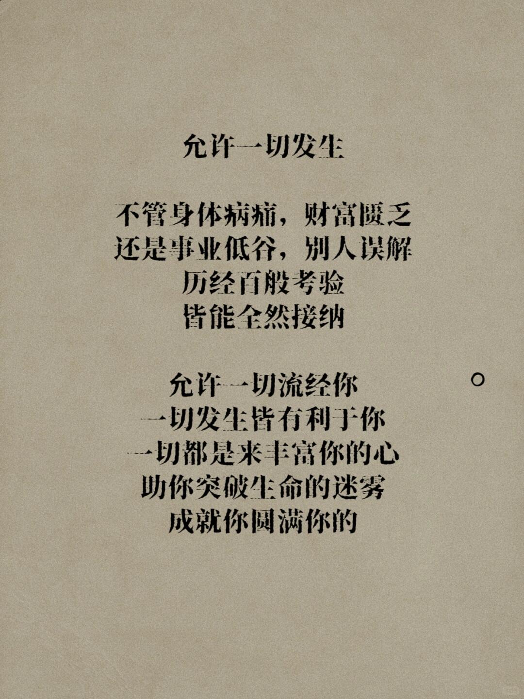 一种能力叫做如如不动 外在的一切风云变幻都影响不到你 深入红尘与