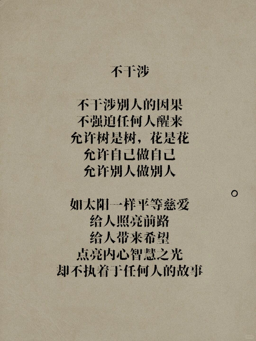一种能力叫做如如不动 外在的一切风云变幻都影响不到你 深入红尘与