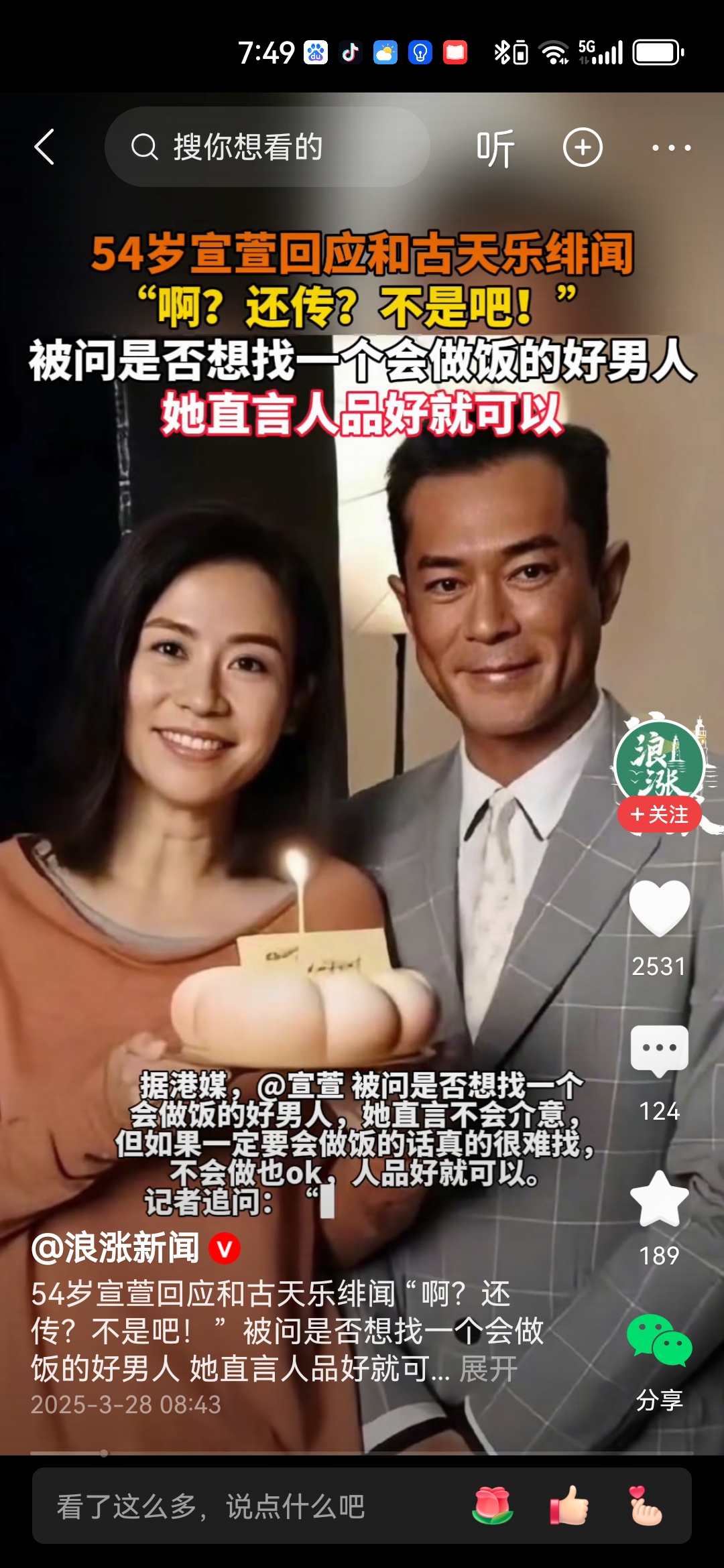 宣萱回应和古天乐绯闻#!萱萱:古天乐你曾经承诺我嫁不出去你就娶乙!