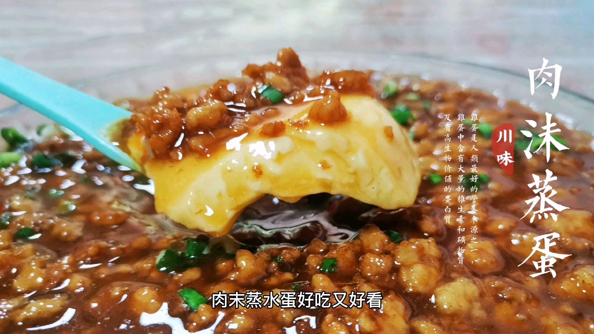 肉沫蒸蛋这样做,蒸出来的蛋滑嫩可口再加上肉沫非常适合老人小孩