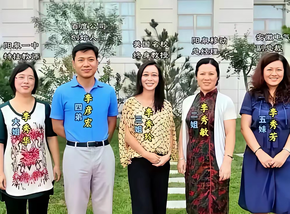 李彦宏一家,包括他在内的三个孩子都是北大毕业,五个兄弟姐妹都成才