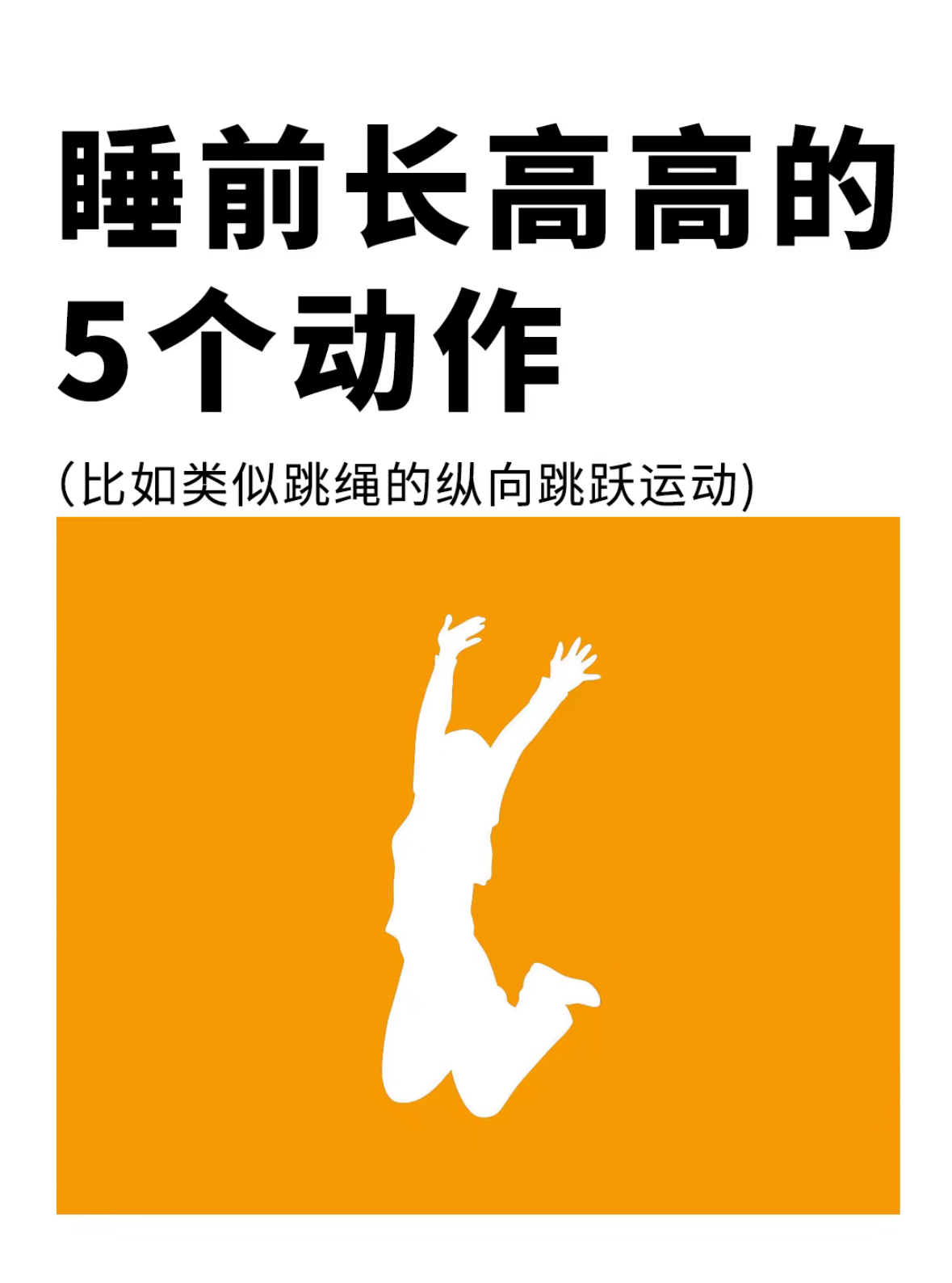 开合跳图