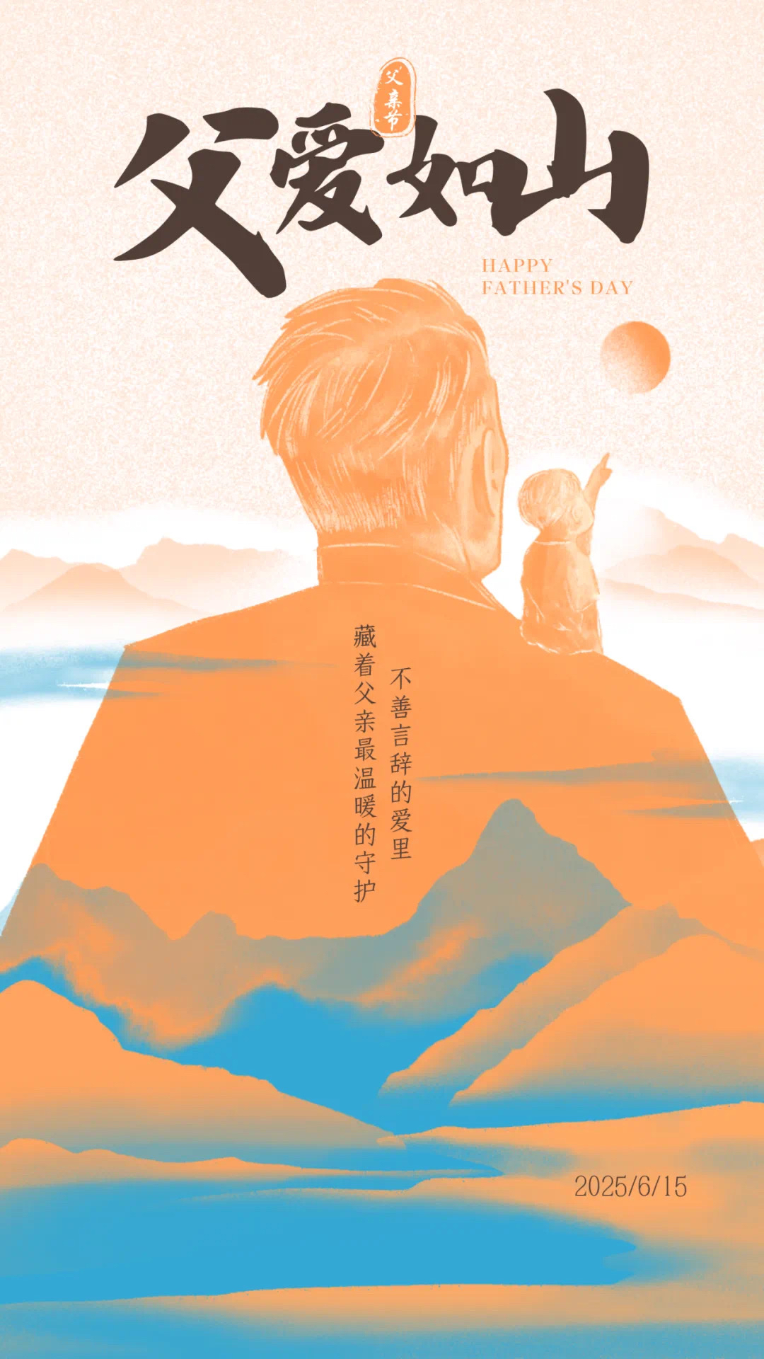 父亲节祝福语海报图片大全,愿爸爸们身体安康,父亲节快乐!