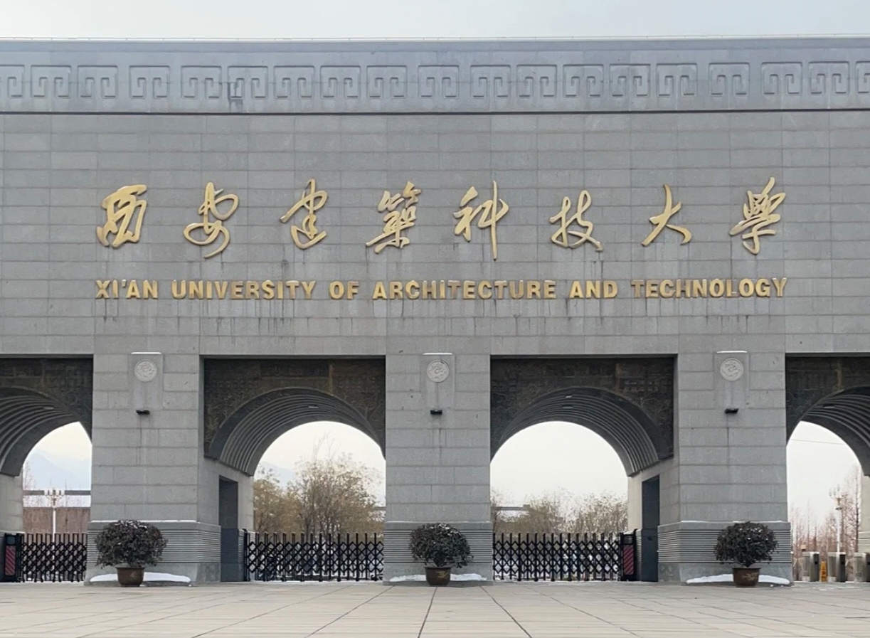 西安建筑科技大学深度解析:校区,专业,分数线全知晓
