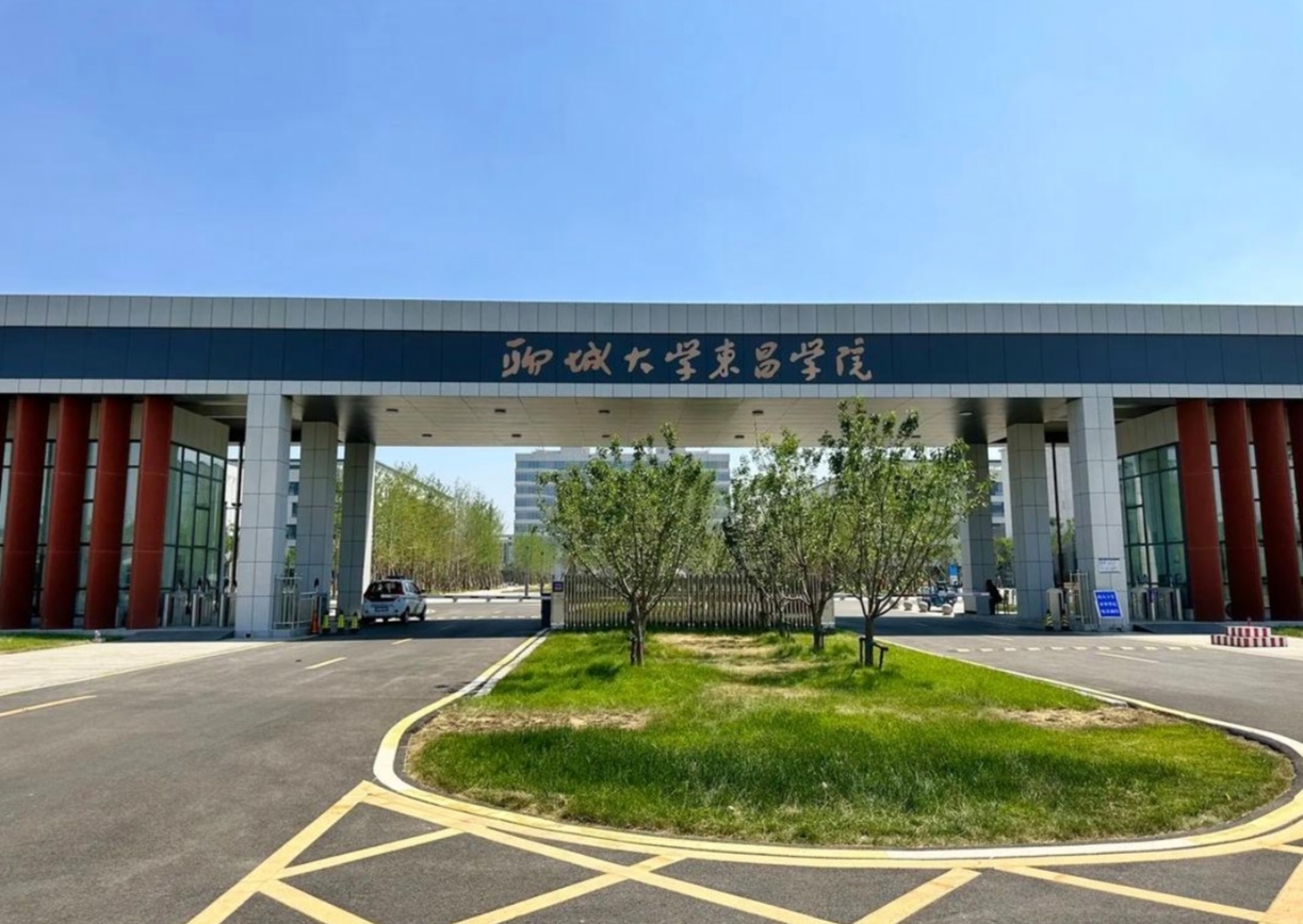 高考分数不高,还想上本科?聊城大学东昌学院了解一下