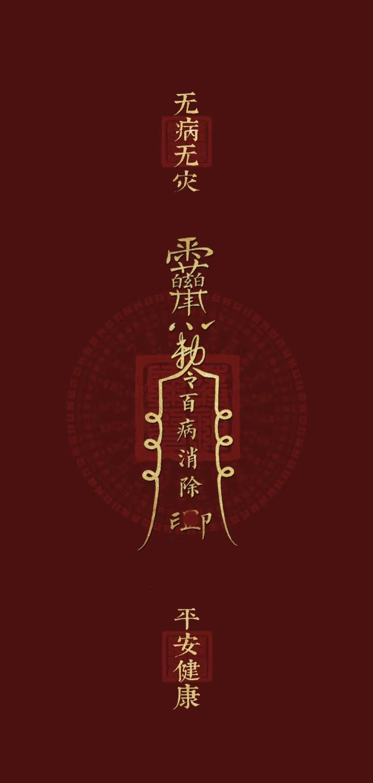 莫名就会生病,怎么看都看不好 直到你见到了这张祛病符 明天你身上的