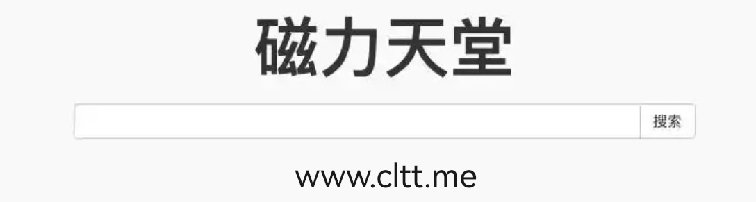 磁力吧最佳的搜索引擎=磁力吧最佳的搜索引擎24