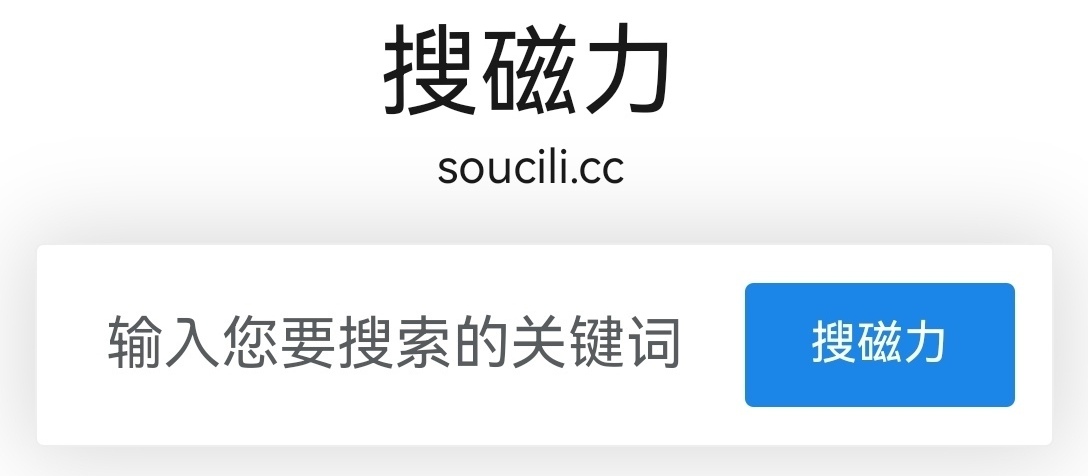 现在磁力搜索用不了了=现在磁力搜索用不了了怎么回事