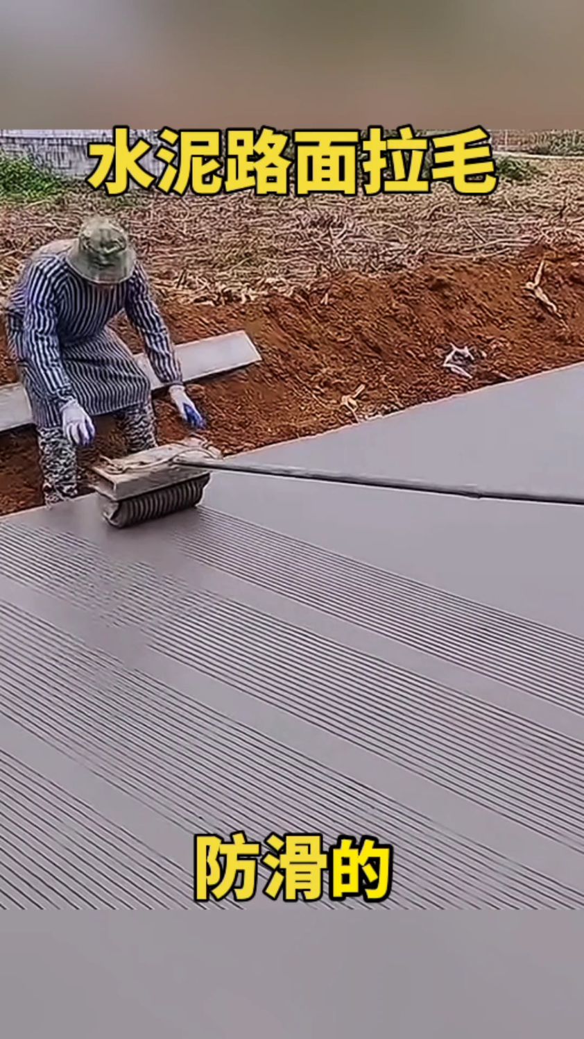 水泥路面拉毛,防滑的