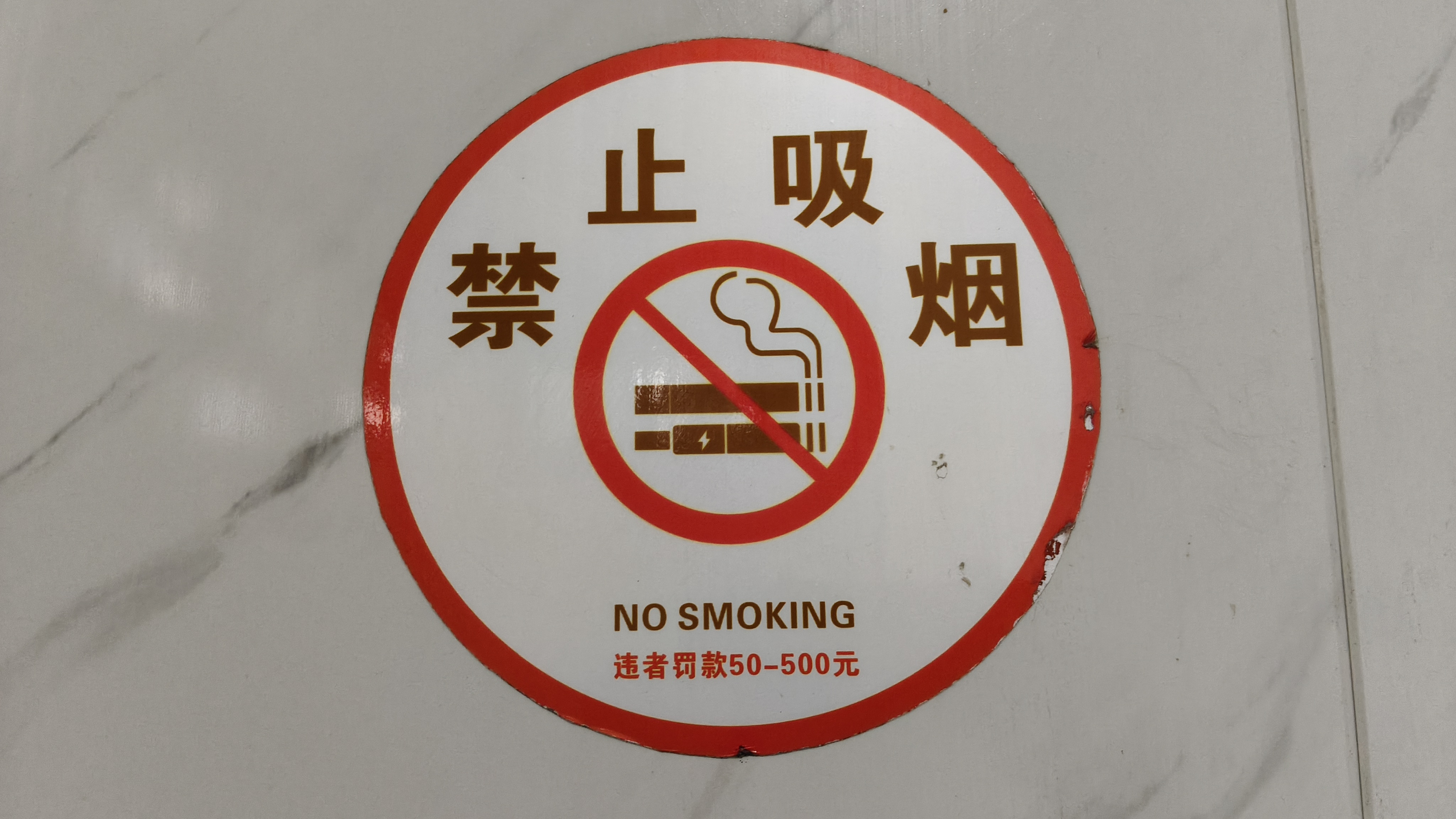 为什么要禁止吸烟百科在线