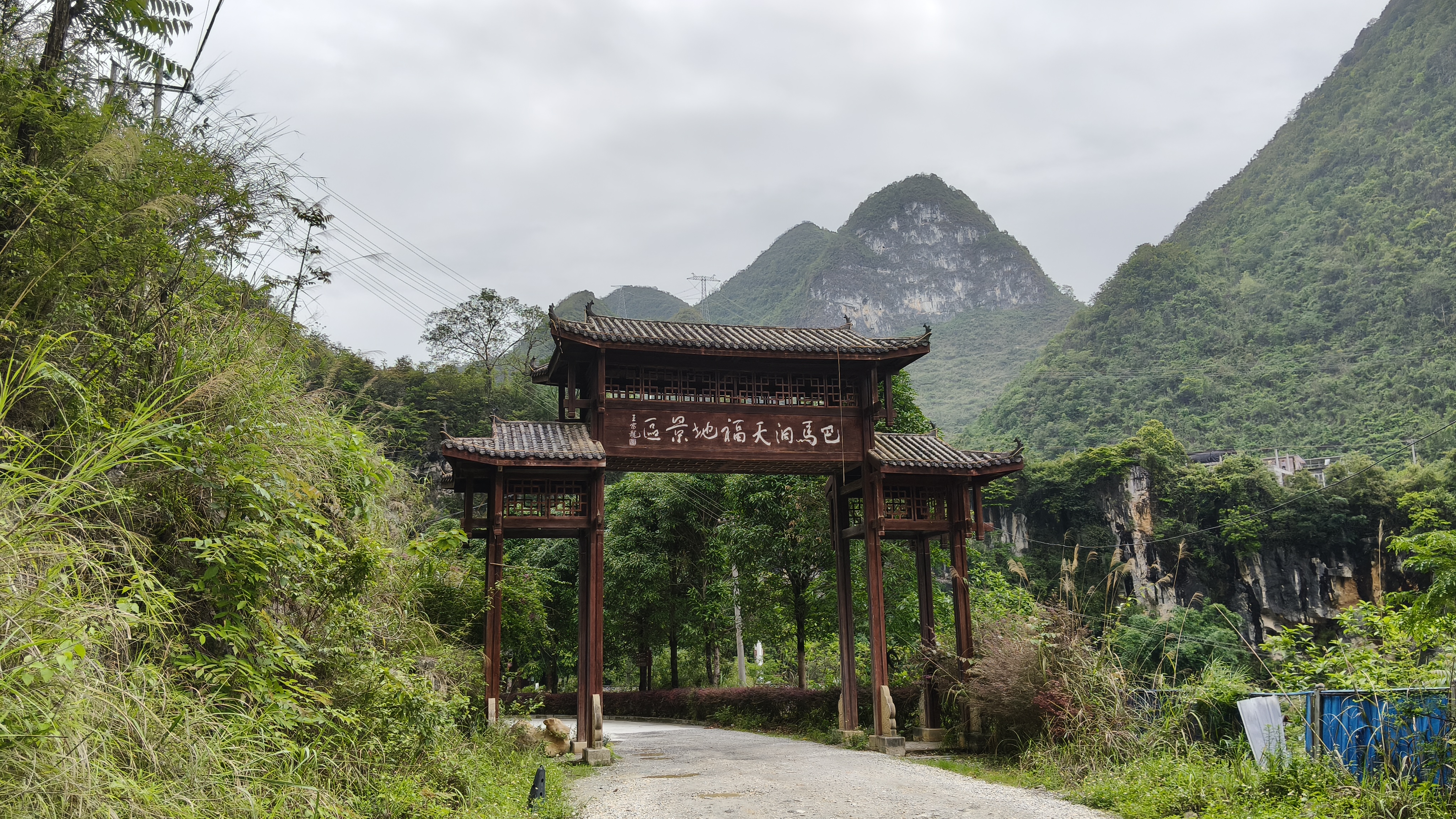 广西巴马有个地方叫洞天福地,是个景区,与百魔洞只隔一片山,直线距离