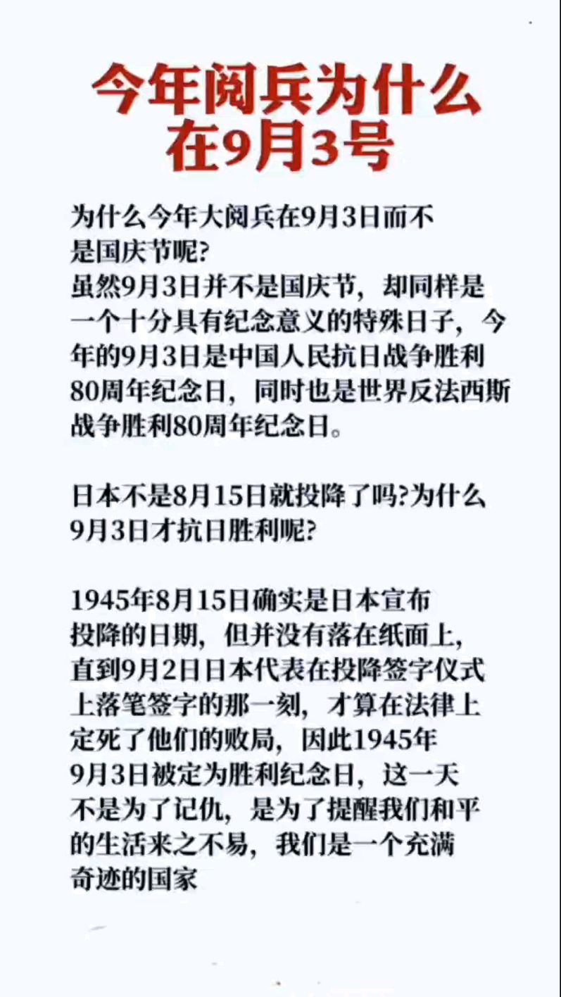 今年阅兵为什么在9月3号