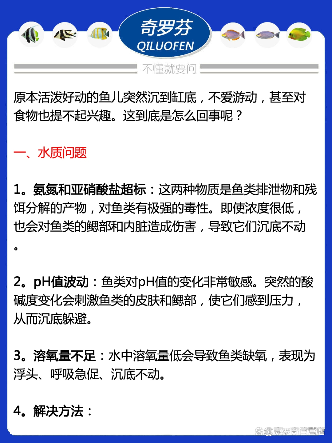 鱼为什么沉底不动百科在线 鱼为什么沉底不动百科在线