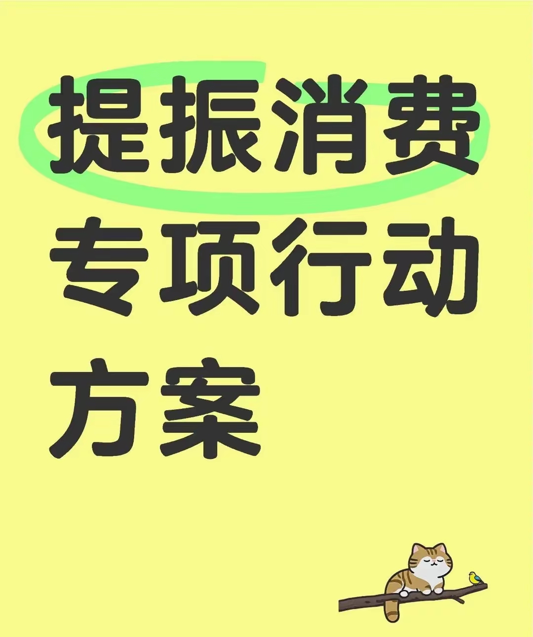 激发消费市场潜能 首发经济政策“上新”可期
