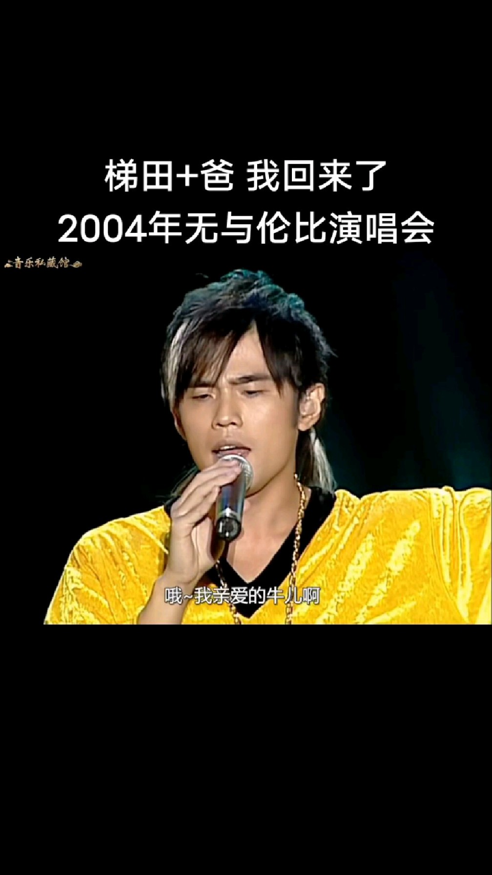 梯田 爸我回来了