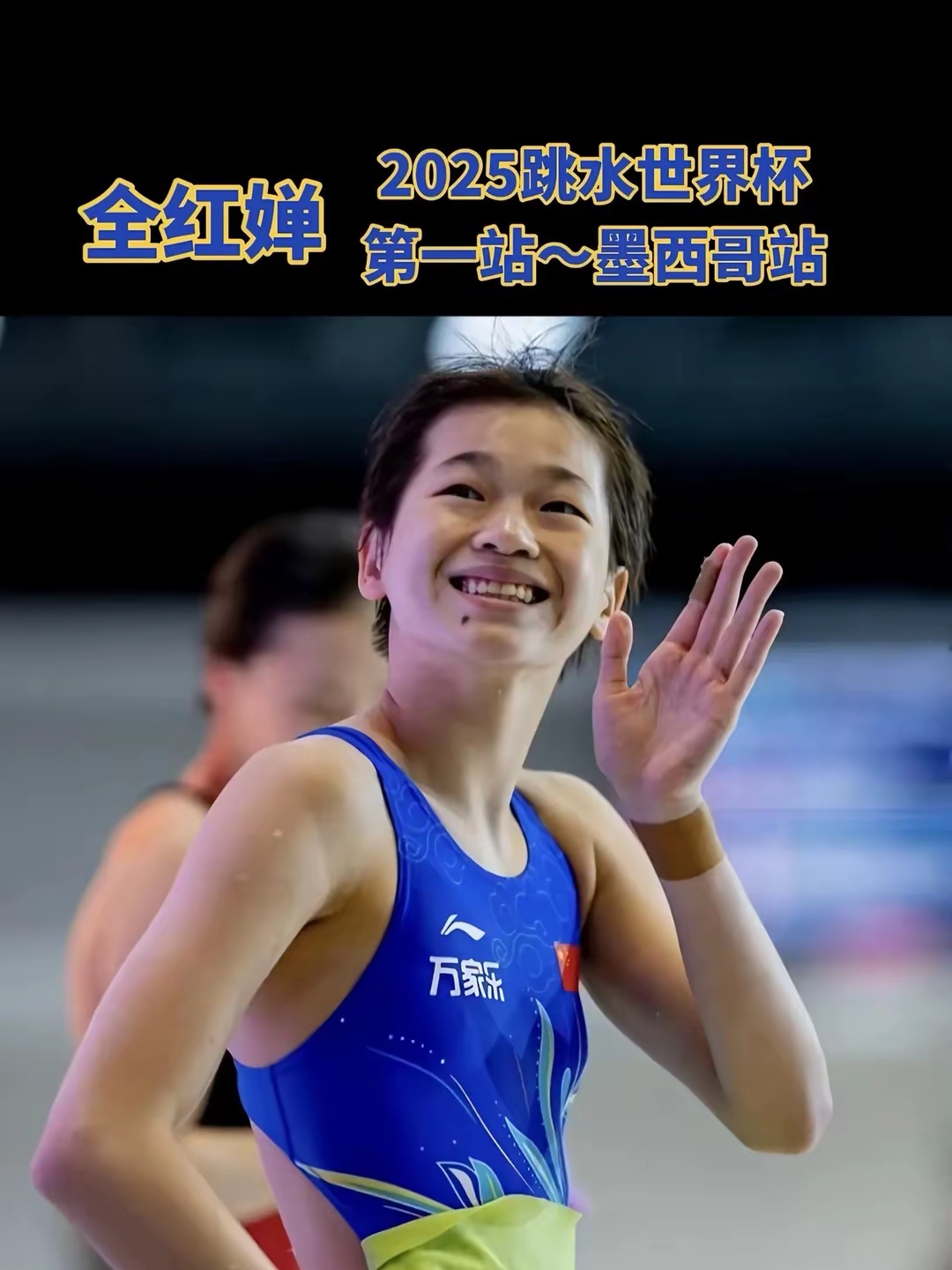 跳水世界杯墨西哥站女子10米台预赛今日在瓜达拉哈拉落下帷幕中国