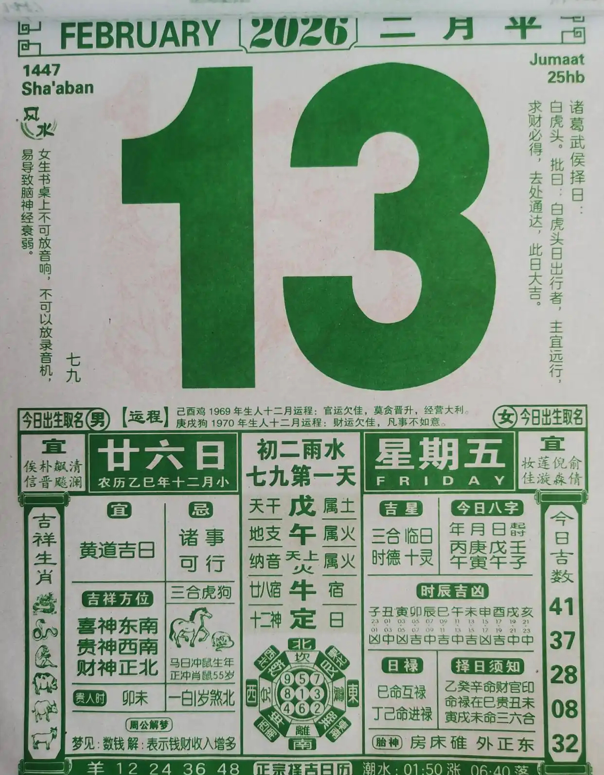 今日生肖运势2月6日(今天生肖2月26号)