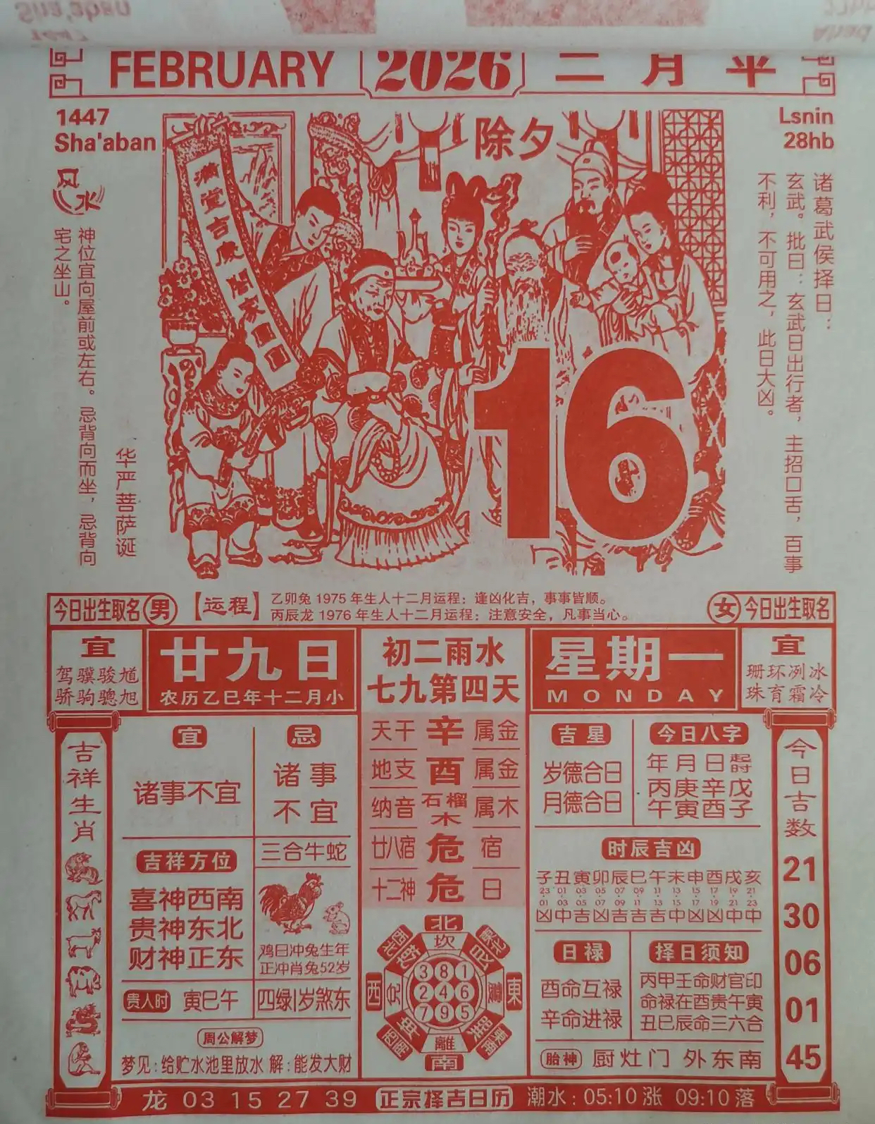 每日生肖运势1月16号(2021年1月16号运势)