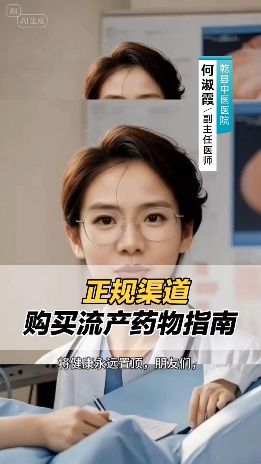 在哪里能买到流产药(哪可以买到流产药)