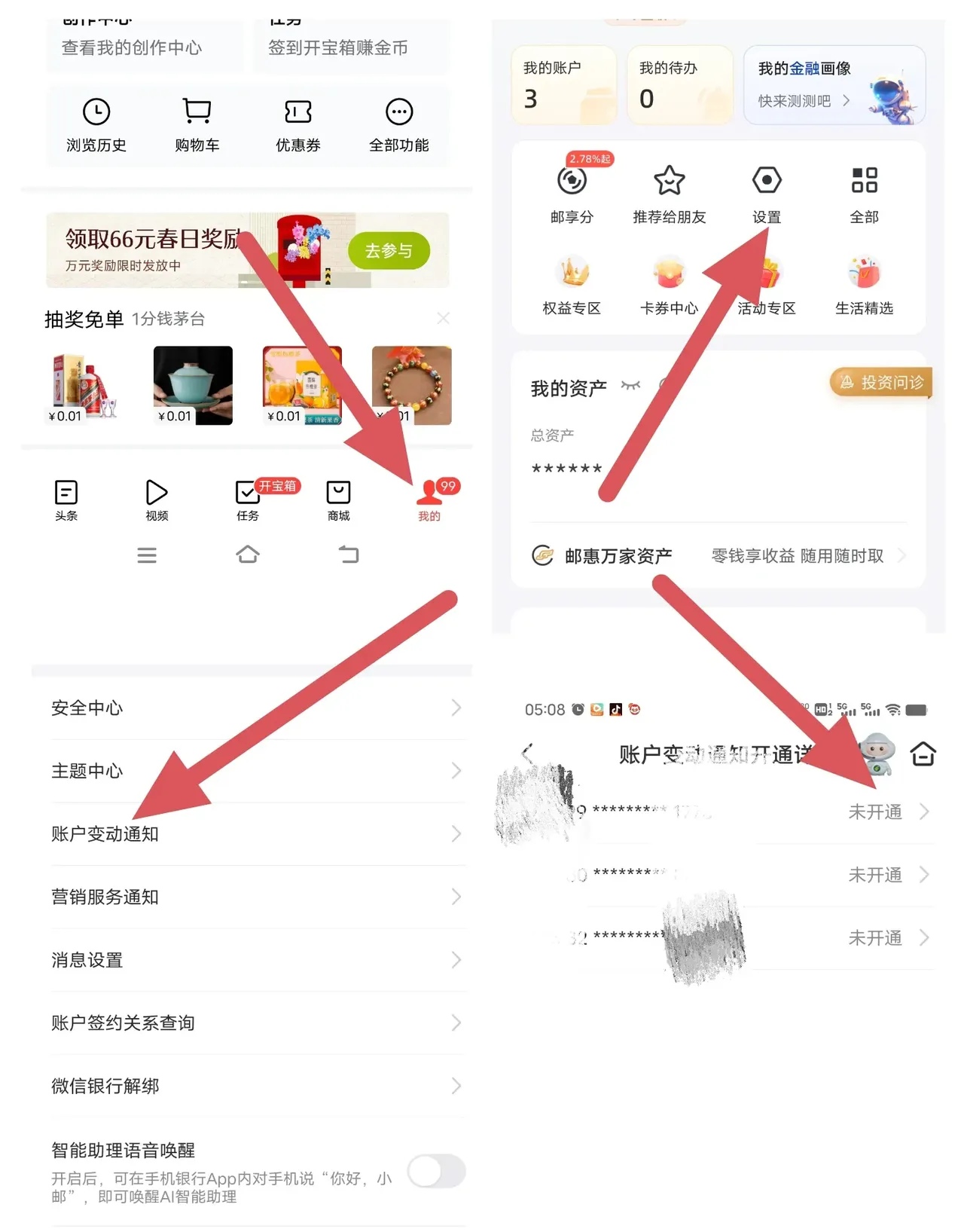 怎么样取消银行短信通知提醒 怎么样取消银行短信通知提醒