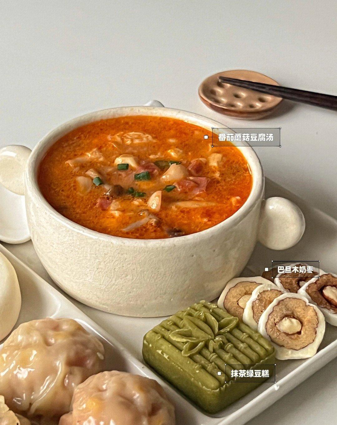 中式早餐|番茄蘑菇豆腐汤虾饺&糯米肠|||大家记得吃早餐哦～ 今天自己