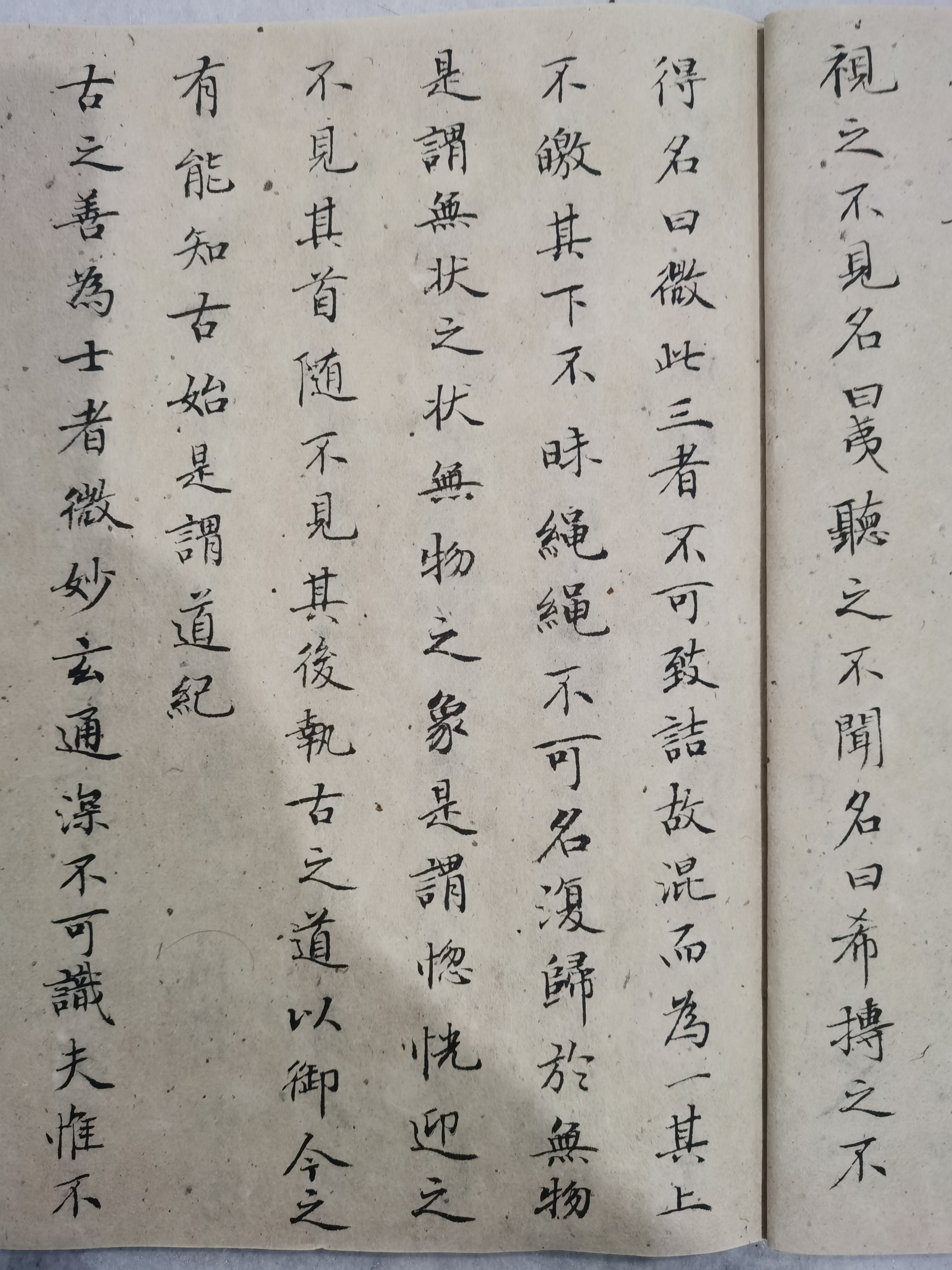 抄道德经
