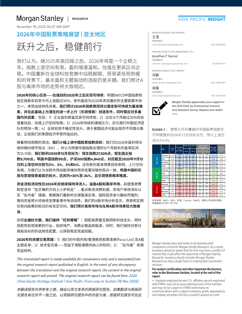 中金看法有点意思，摩根士丹利也来凑热闹，赛力斯竞争压力真不小-有驾