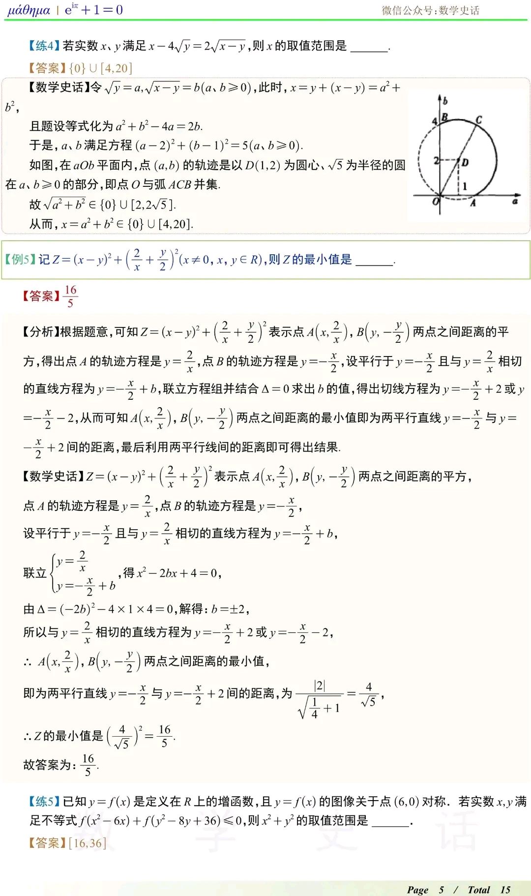 高一数学衔接难点（函数/几何）的简单介绍
