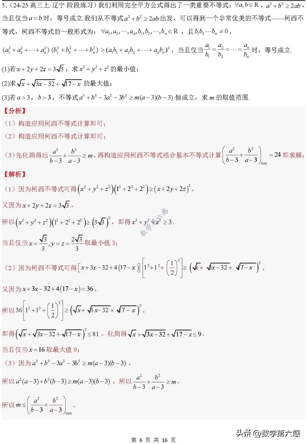 高中数学:柯西不等式与权方和不等式
